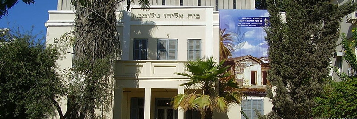 Bảo tàng Hagana (Hagana Museum)