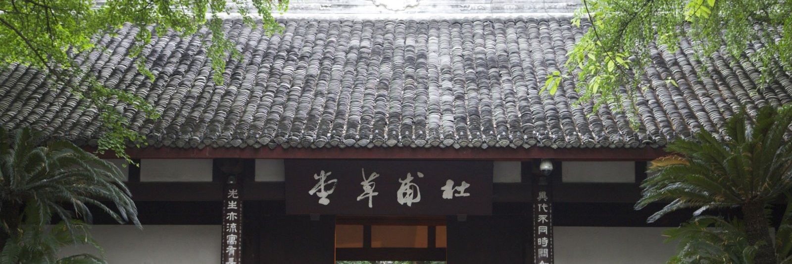 Bảo tàng Du Fu Caotang