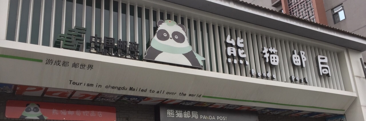 Bưu điện chủ đề Panda
