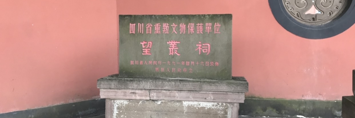 Cổ Vọng Tùng Tự