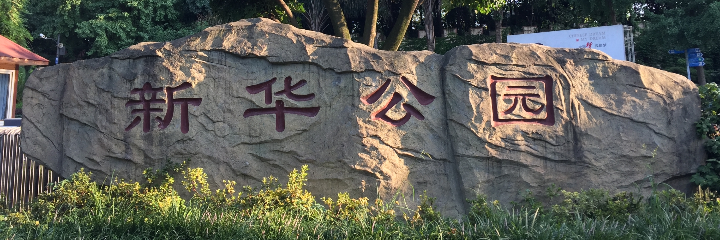 Công viên Tân Hoa