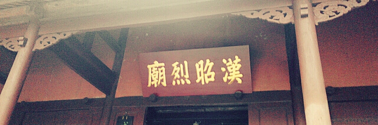 Đền Han Zhaolie
