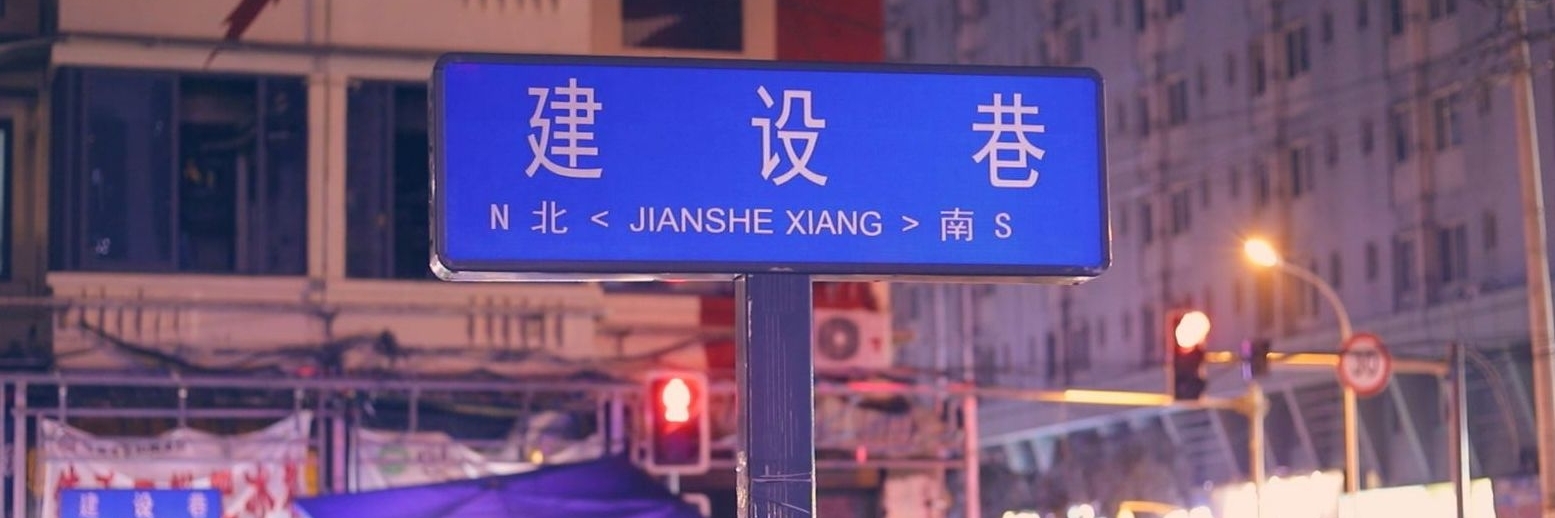 Đường JianShe
