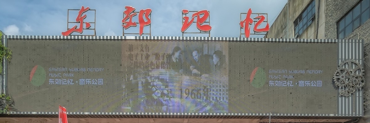 Ký Ức Đông Giao