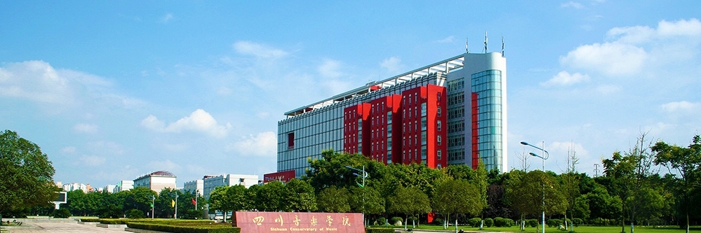 Nhạc viện Tứ Xuyên