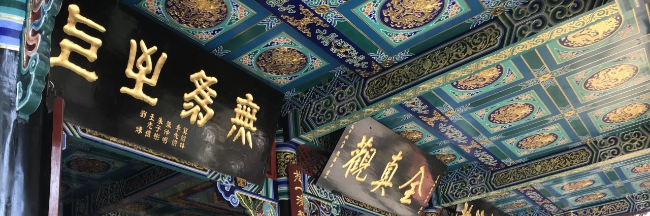 Toàn Chân Quan (Quanzhenguan)