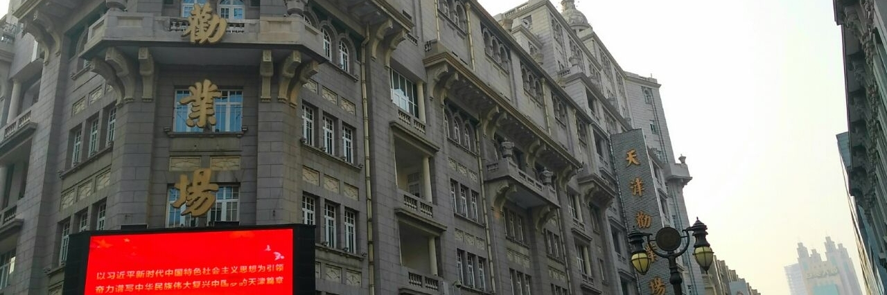 Trung tâm thương mại Quanyechang (Tianjin Quanyechang Building)