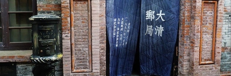 Địa điểm cũ của bưu điện Đại Khánh (The former site of the Daqing Post Office)