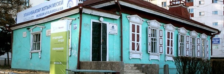 Bảo tàng thành phố Ulaanbaatar