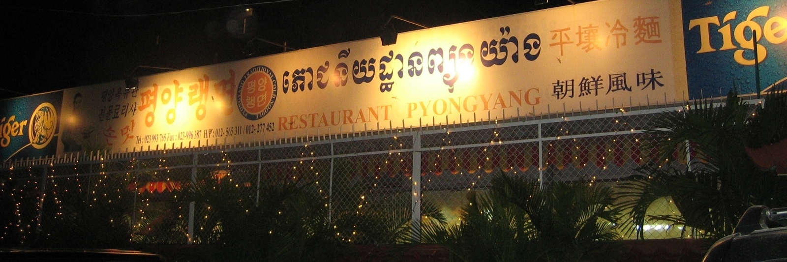 Nhà hàng Pyongyang (Pyongyang Baek Hwa Restaurant)