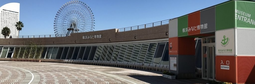Bảo tàng cảng Yokohama (Yokohama Port Museum)