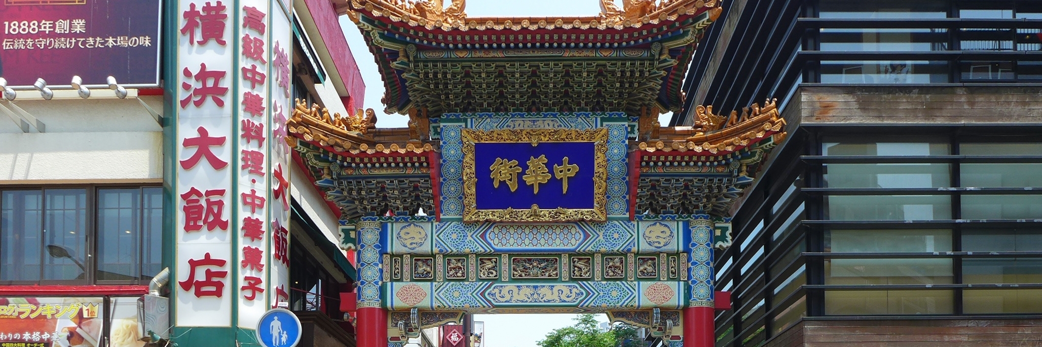 Phố người Hoa Yokohama (Yokohama Chinatown)